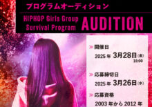 【Mnet HIPHOPガールズグループサバイバルプログラムオーディション開催のお知らせ】